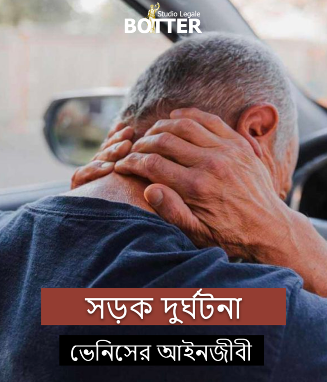 ভেনিসের আইনজীবী - সড়ক দুর্ঘটনা